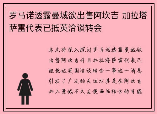 罗马诺透露曼城欲出售阿坎吉 加拉塔萨雷代表已抵英洽谈转会