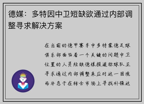 德媒：多特因中卫短缺欲通过内部调整寻求解决方案