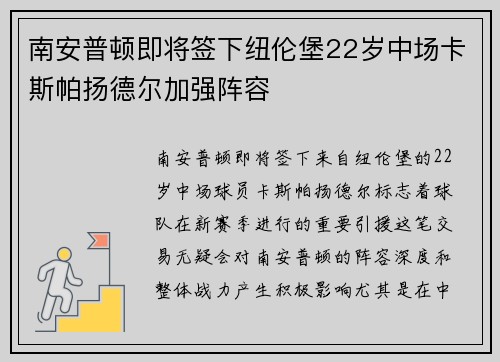 南安普顿即将签下纽伦堡22岁中场卡斯帕扬德尔加强阵容