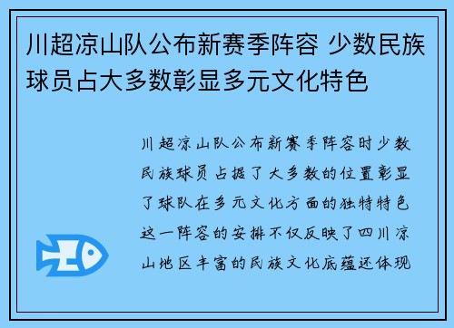 川超凉山队公布新赛季阵容 少数民族球员占大多数彰显多元文化特色