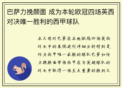 巴萨力挽颜面 成为本轮欧冠四场英西对决唯一胜利的西甲球队