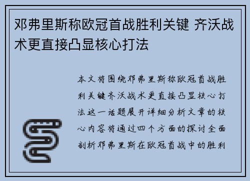 邓弗里斯称欧冠首战胜利关键 齐沃战术更直接凸显核心打法