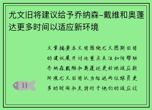 尤文旧将建议给予乔纳森-戴维和奥蓬达更多时间以适应新环境 尤文旧将建议给予乔纳森-戴维和奥蓬达更多时间以适应新环境